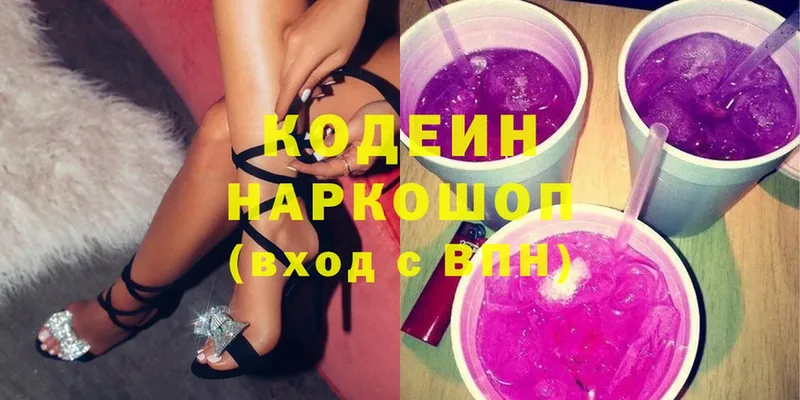 Codein Purple Drank  купить наркотик  OMG ТОР  Буинск 